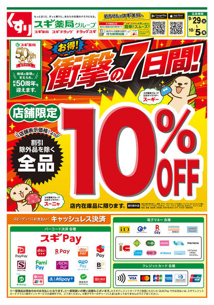 2026年9月29日〜10月5日までチラシのご案内-1