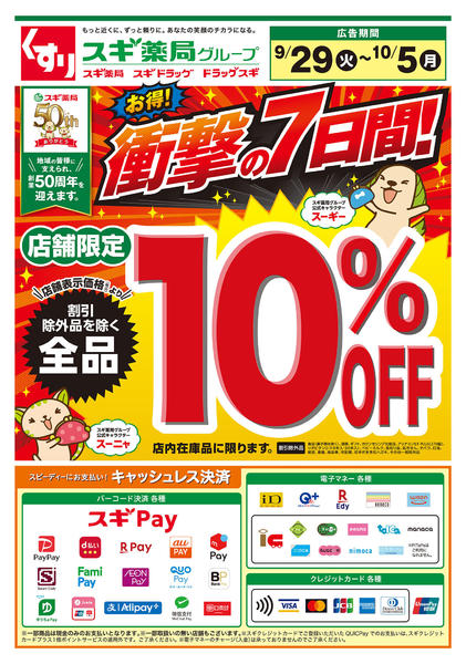 2026年9月29日〜10月5日までチラシのご案内-1