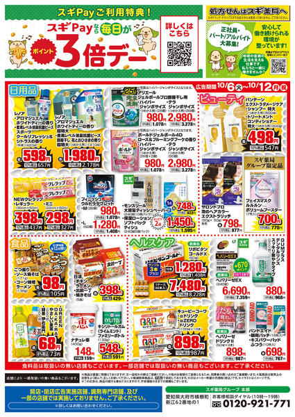 2026年10月6日〜12日までチラシのご案内new-2