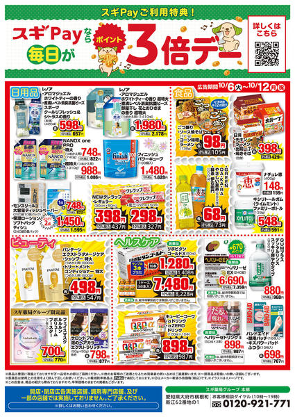 2026年10月6日〜12日までチラシのご案内new-2