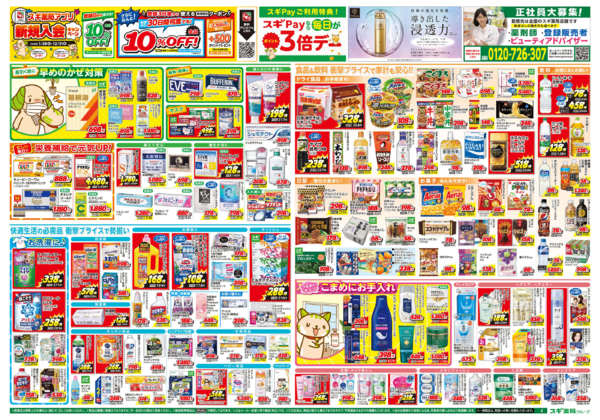 2026年9月30日〜10月4日までチラシのご案内-2