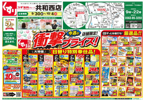 2026年9月30日〜10月4日までチラシのご案内-1