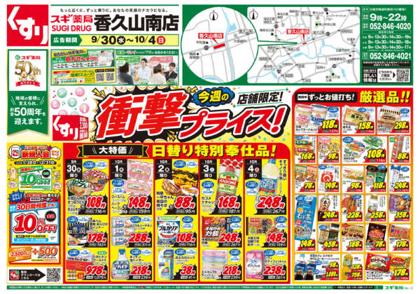 2026年9月30日〜10月4日までチラシのご案内-1