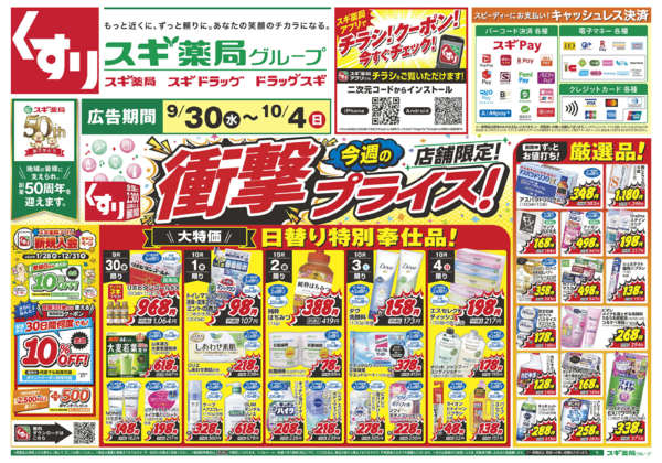2026年9月30日〜10月4日までチラシのご案内-1