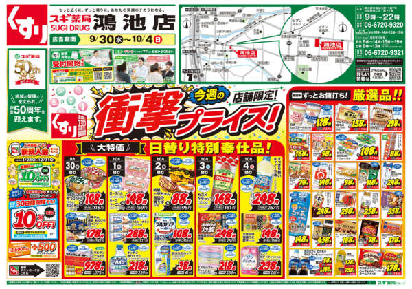 2026年9月30日〜10月4日までチラシのご案内-1