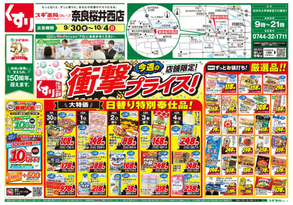 2026年9月30日〜10月4日までチラシのご案内-1