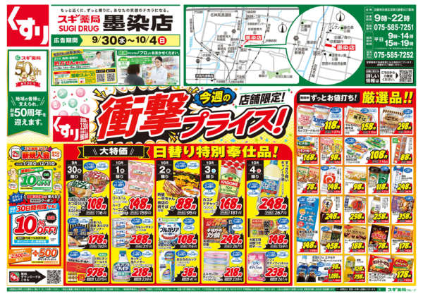 2026年9月30日〜10月4日までチラシのご案内-1