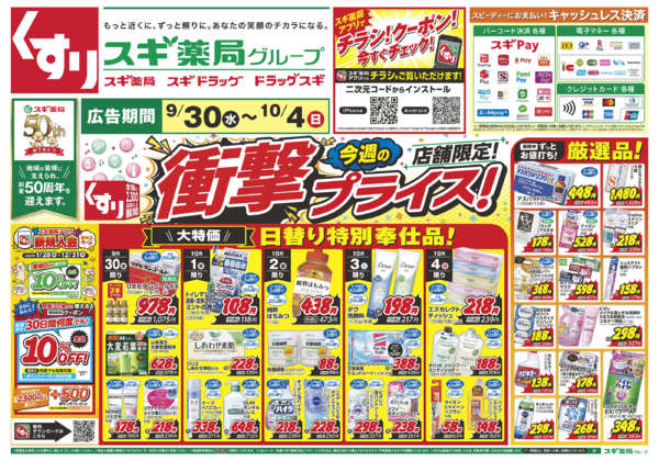 2026年9月30日〜10月4日までチラシのご案内-1