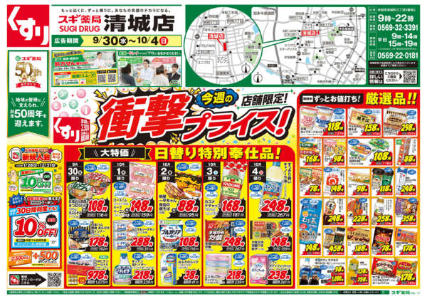 2026年9月30日〜10月4日までチラシのご案内-1