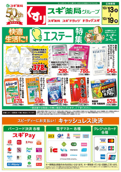 2026年10月13日〜19日までチラシのご案内-2