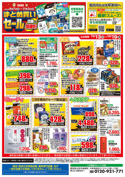 2026年10月13日〜19日までチラシのご案内-3