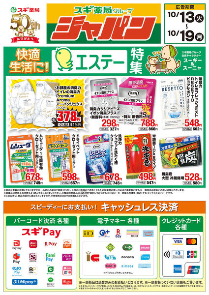2026年10月13日〜19日までチラシのご案内-2
