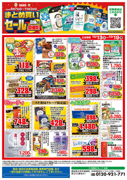 2026年10月13日〜19日までチラシのご案内-3