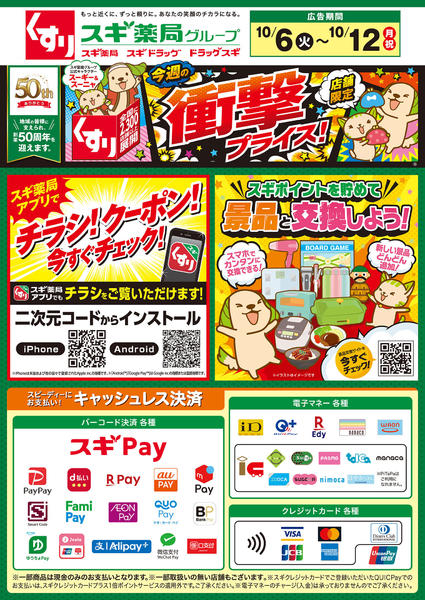 2026年10月6日〜12日までチラシのご案内-1