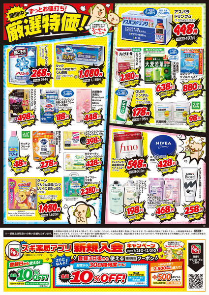 2026年10月6日〜12日までチラシのご案内-2