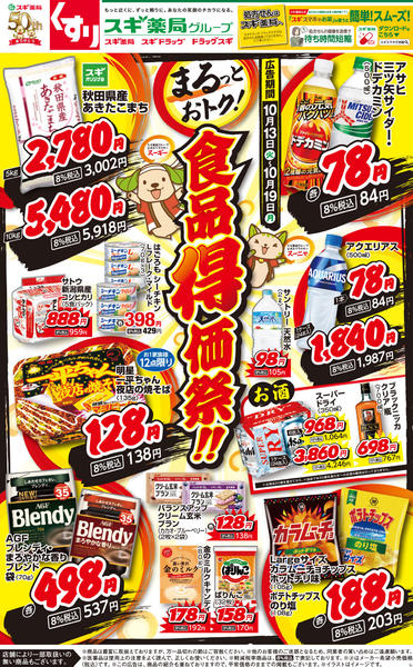 2026年10月13日〜19日までチラシのご案内-1