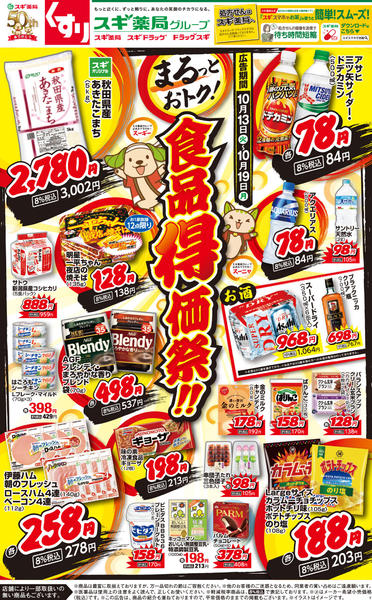 2026年10月13日〜19日までチラシのご案内-1