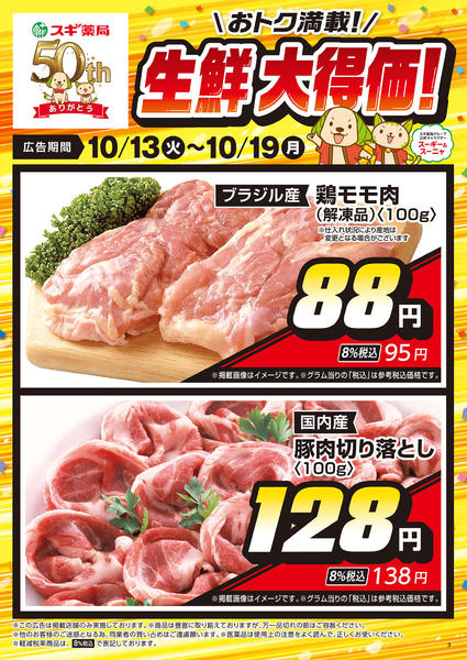 2026年10月13日〜19日までチラシのご案内-2