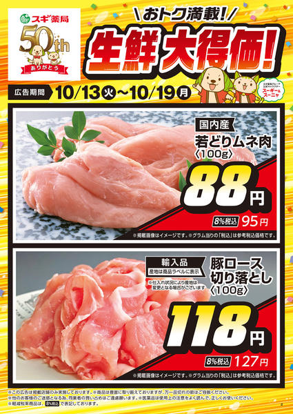 2026年10月13日〜19日までチラシのご案内-2