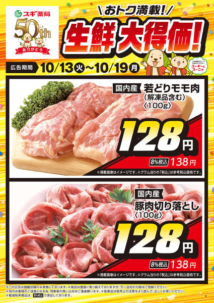 2026年10月13日〜19日までチラシのご案内-2
