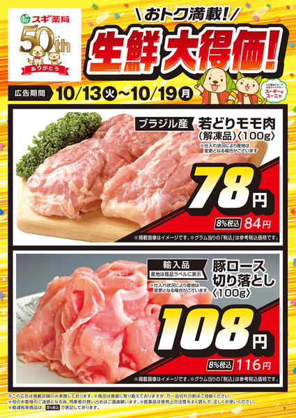 2026年10月13日〜19日までチラシのご案内-2