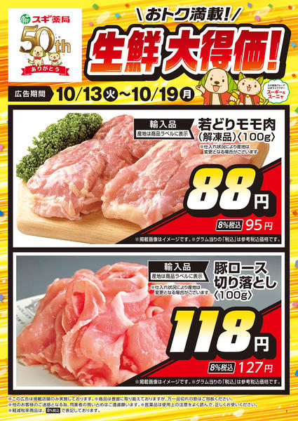 2026年10月13日〜19日までチラシのご案内new-2