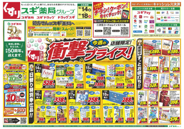 2026年10月14日〜18日までチラシのご案内-1