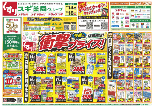 2026年10月14日〜18日までチラシのご案内new-1