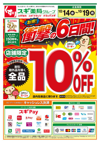 2026年10月14日〜19日までチラシのご案内new-1