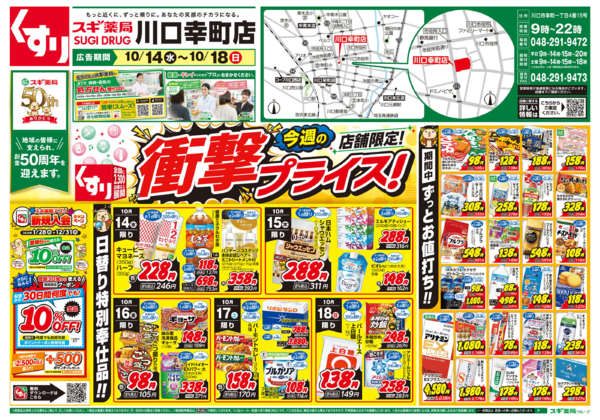 2026年10月14日〜18日までチラシのご案内-1
