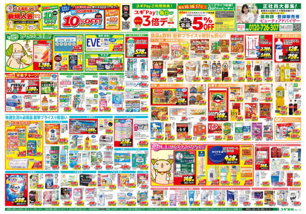 2026年10月14日〜18日までチラシのご案内-2