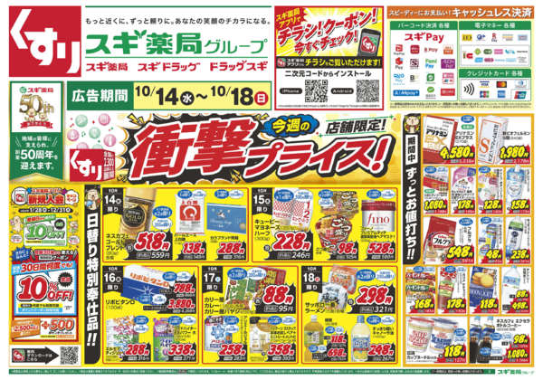 2026年10月14日〜18日までチラシのご案内-1