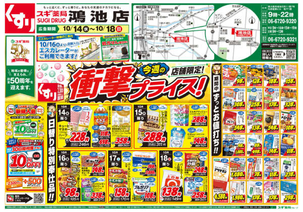 2026年10月14日〜18日までチラシのご案内-1