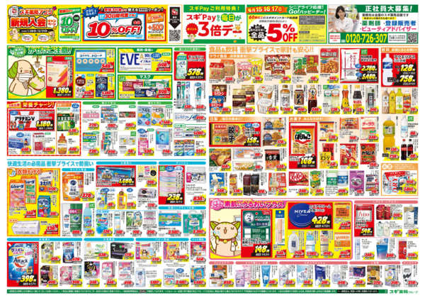 2026年10月14日〜18日までチラシのご案内-2