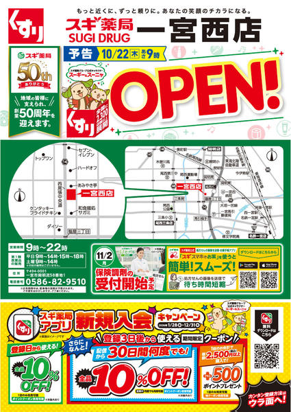 2026年10月19日〜25日までチラシのご案内-1