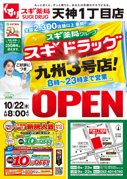 2026年10月19日〜25日までチラシのご案内-1