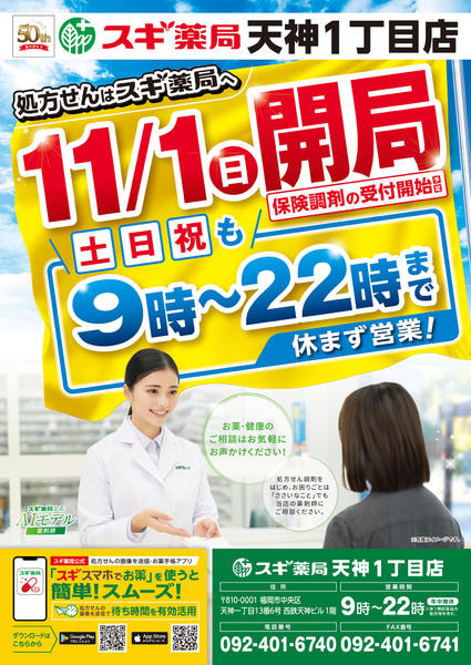 2026年10月19日〜25日までチラシのご案内-2