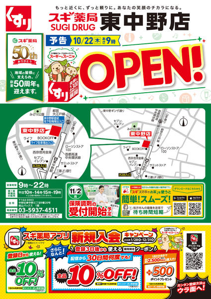 2026年10月19日〜25日までチラシのご案内-1