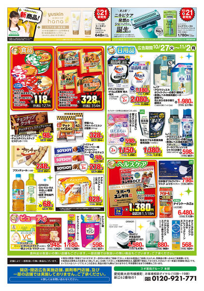 2026年10月27日〜11月2日までチラシのご案内-2