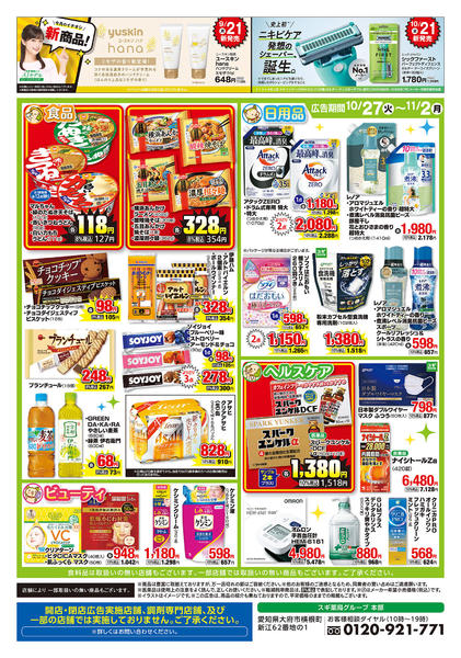 2026年10月27日〜11月2日までチラシのご案内-2