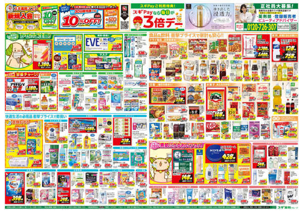 2026年10月28日〜11月1日までチラシのご案内-2