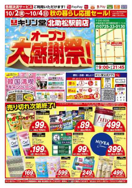2026年10月2日〜4日まで北助松駅前店！秋の暮らし応援セール！！new-1