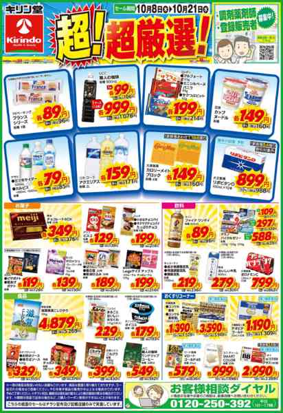2026年10月8日〜21日まで今週のお得な商品紹介！！-1