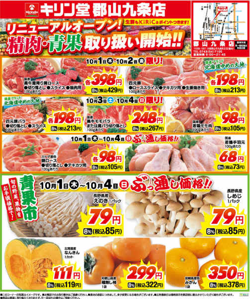 2026年10月1日〜4日まで郡山九条店！精肉・青果取り扱い開始！！-1
