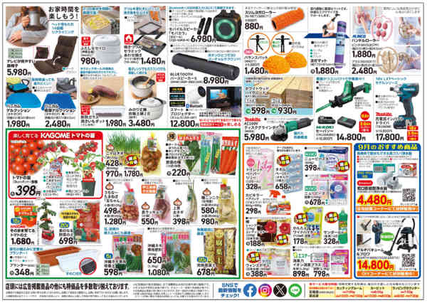 2026年9月25日〜10月6日まで秋の準備特集［FC］-2