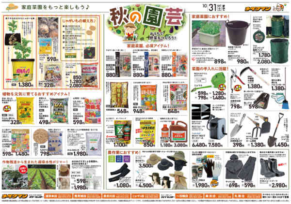 2026年10月1日〜31日まで10月webチラシ-2