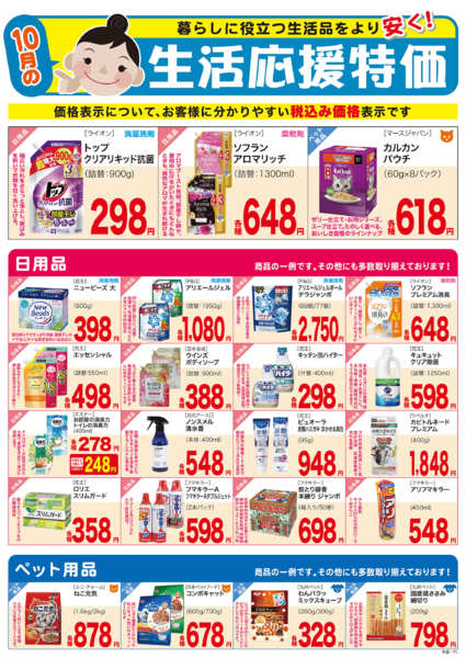 2026年10月1日〜31日まで10月生活応援-1