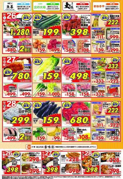 9/25(金)〜28(月)お買い得の４日間-1