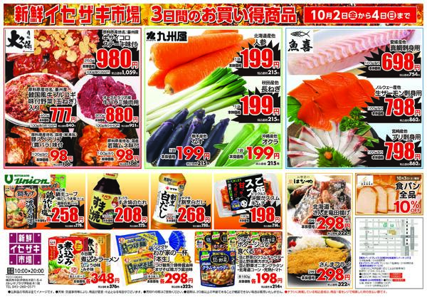 3日間のお買得情報-1