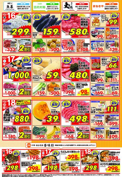 10/15(木)〜18(日)お買い得の４日間-1